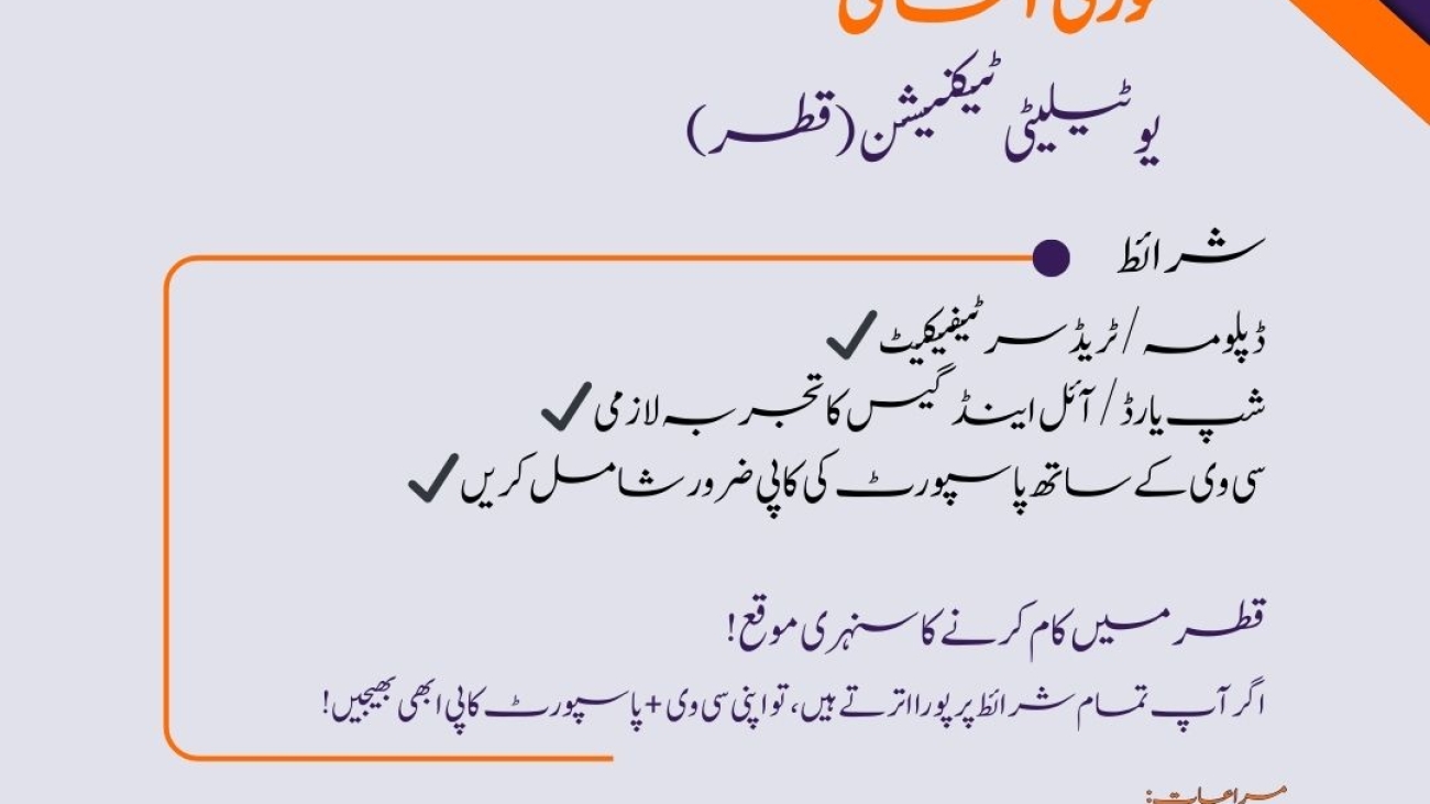 Urgent Hiring – Utility Technician (Qatar)