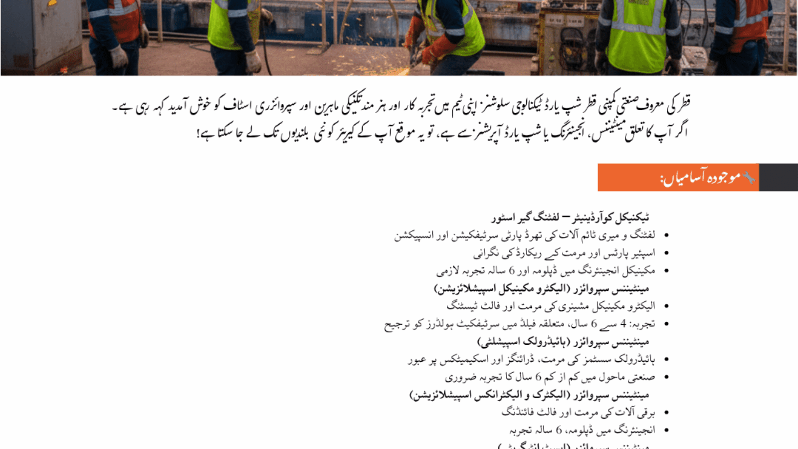 قطر شپ یارڈ ٹیکنالوجی سلوشنز میں کیریئر کے سنہری مواقع